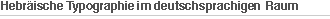 Hebräische Typographie im deutschsprachigen Raum